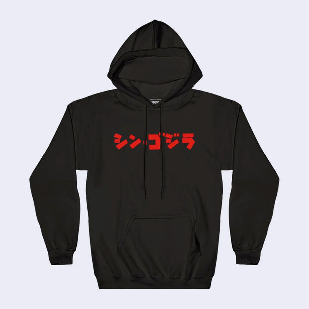Front view of black pull over hoodie with red Japanese kanji font written along the front center.