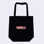 Backside of black tote bag, with a logo for Urusei Yatsura.